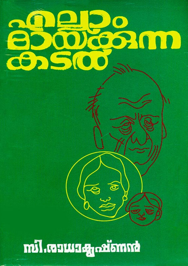 Ellam Maikkunna Kadal