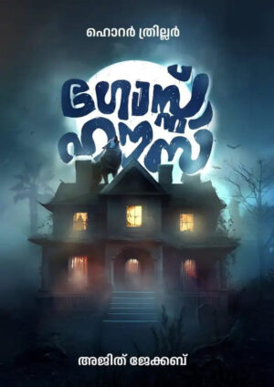 Ghost House