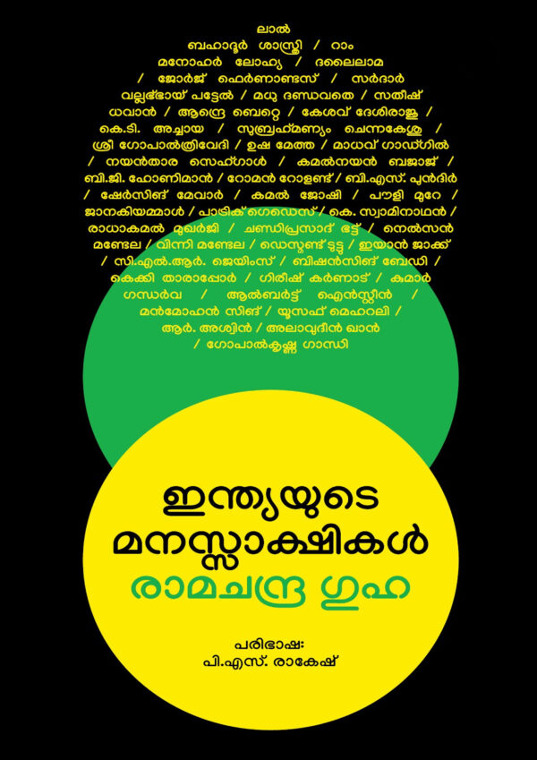 INDIAYUDE MANASSAKSHIKAL