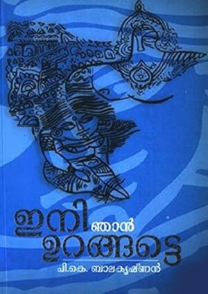 Eni Njan Urangatte