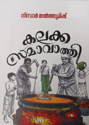 KALAKKASAMAVATHI