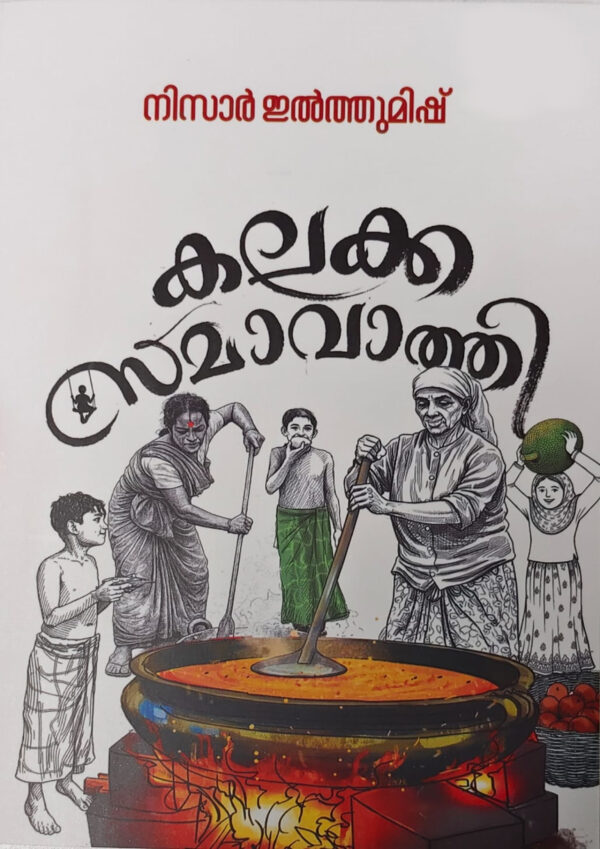 KALAKKASAMAVATHI