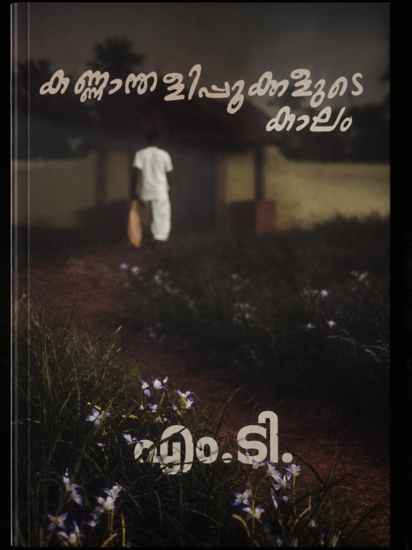 KANNANTHALIPOOKALUDE KALAM