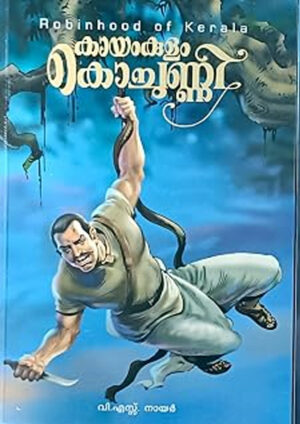 Kayamkulam Kochunni