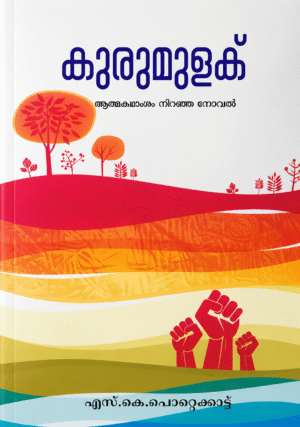 Kurumulak