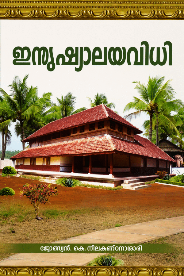 Manushyalaya Vidhi