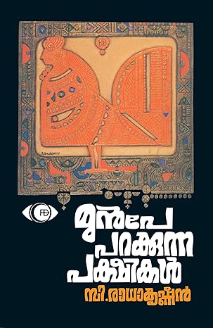 Munpeparakkunna Pakshikal