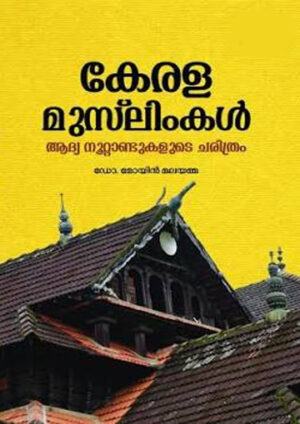 Kerala Muslimkal; Aadhya Noottandukalude Charithram.