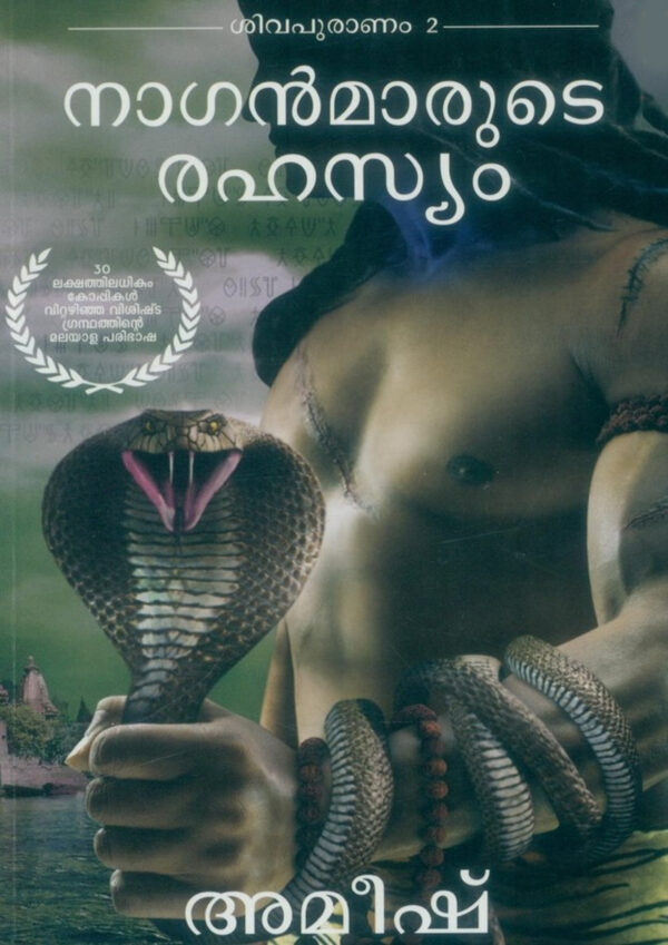 NAGANMARUDE RAHASYAM