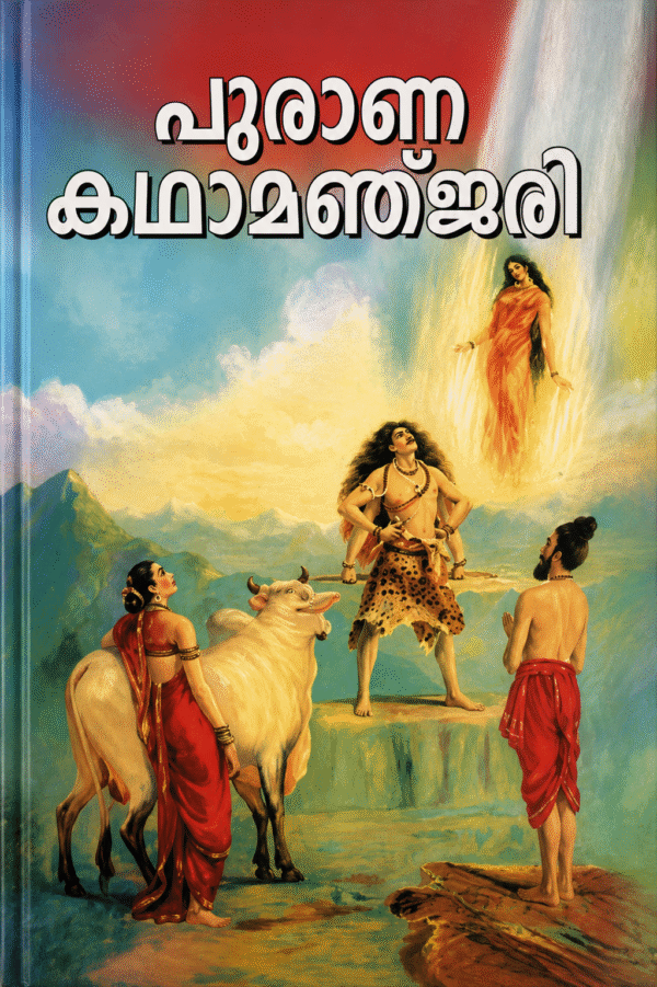 Purana Kadha Manjeri