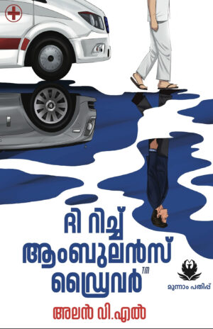 The Rich Ambulance Driver