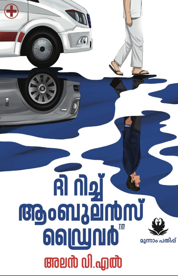 The Rich Ambulance Driver