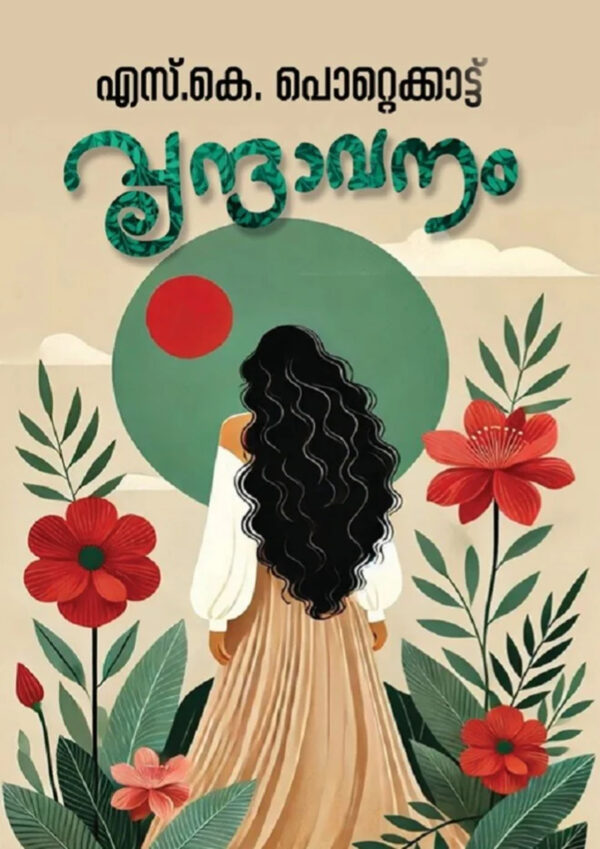 Vrindhavanam