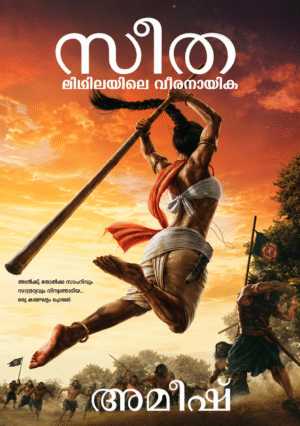 Sita Mithilayile Veeranayika