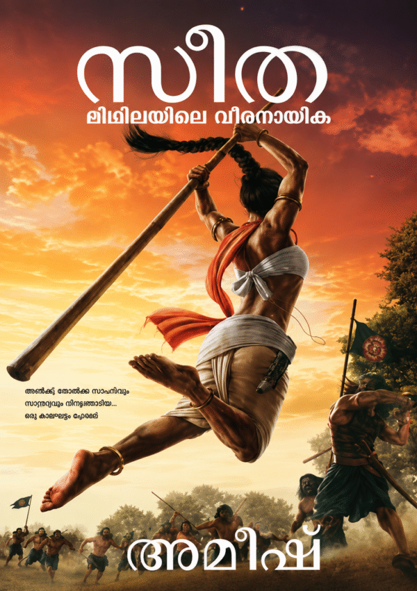 Sita Mithilayile Veeranayika