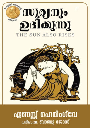 SOORYANUM UDHIKKUNNU