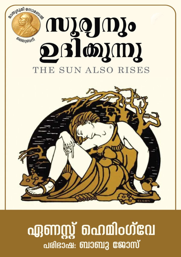 SOORYANUM UDHIKKUNNU