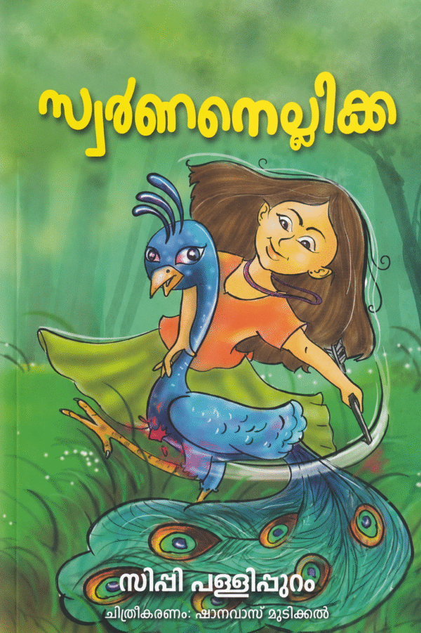 Swarnanellikka