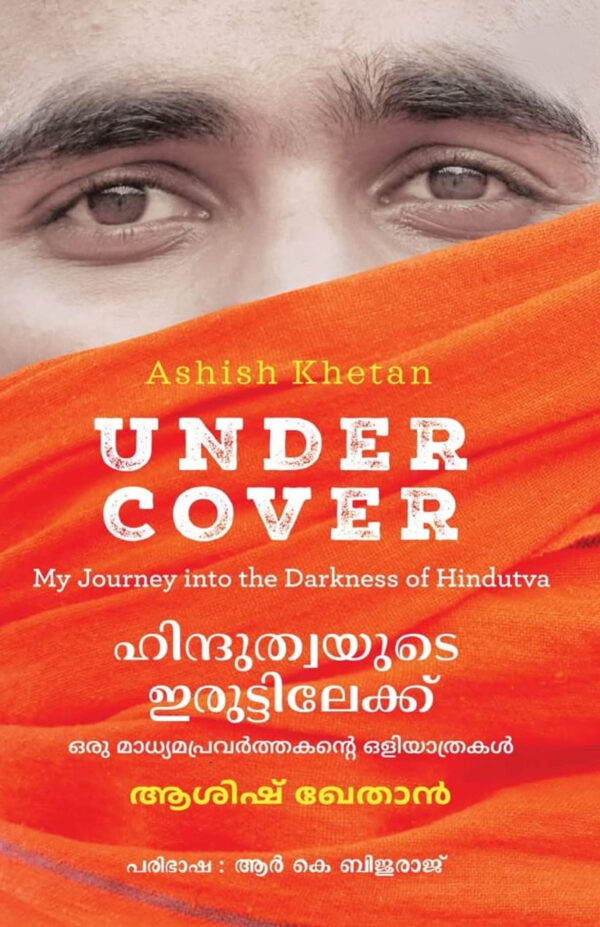 HINDUTVAYUDE IRUTTILEKKU