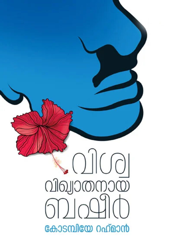 Viswavikyathanaya Basheer