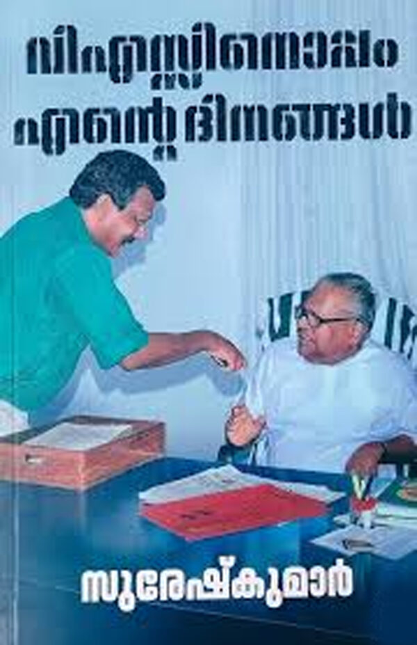 V. S. NOPPAM ENTE DINANGAL