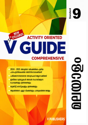 V GUIDE – MALAYALAM – STANDARD 9