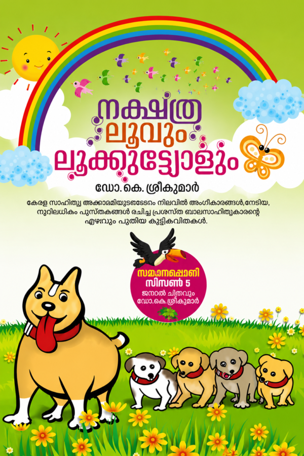 1cca9b20-77fb-4d03-9029-272777d06201 Nakshatra Loovum Lookkuttyolum