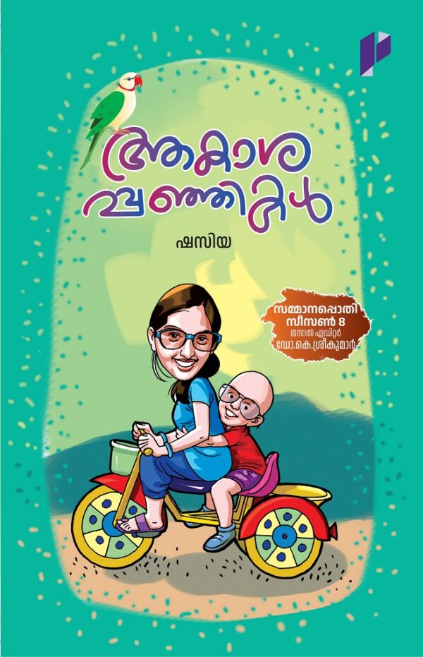 AAKASAPPANJIKAL