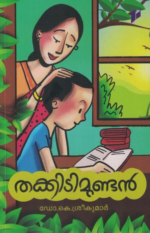THAKKIDIMUNDAN THAKKIDIMUNDAN