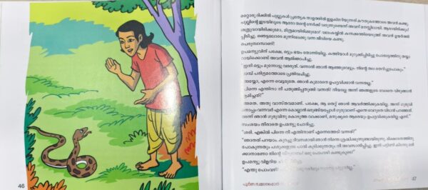 UPAMANU Upamanyuvinte Katha