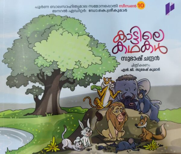 WhatsApp Image 2026-08-10 at 10.10.28 AM Kattile Kathakal