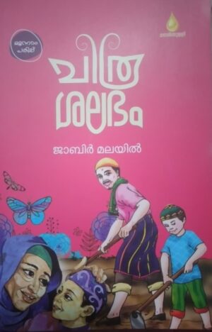Chitrashalabham