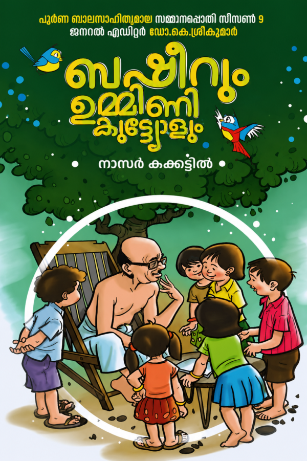 b1c1aa9e-a8f1-4374-9f7e-2f4e72d05bba Basheerum Ummini Kuttyolum