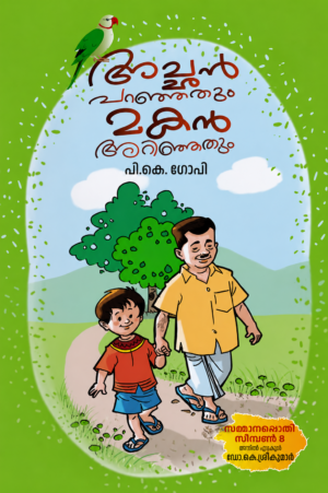 b391fa1d-2d76-40ed-9430-f6d098db7ce3 Achan Paranjathum Makan Arinjathum