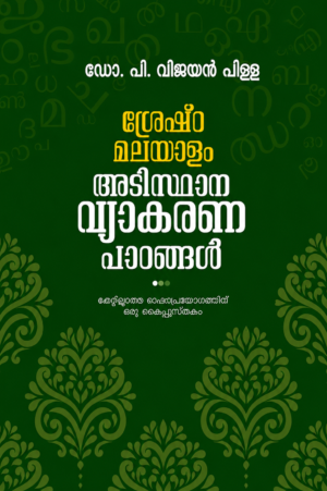 Sreshta Malayalam Adisthaana Vyaakarana Paadanghal