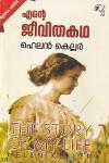 ente-jeevitha-katha-helen-keller Ente Jeevitha Katha