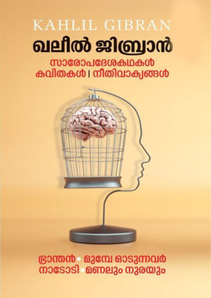 Khaleel Gibran Saropadeshakathakal kavithakal