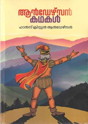 Anderson Kathakal