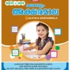 Write & Wipe – മലയാളം അക്ഷരമാല