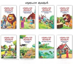 81NLcY1XCKL._SY342_ Gunapada Kadhakal Malayalam