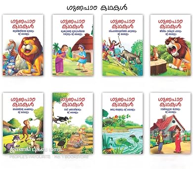 Gunapada Kadhakal Malayalam