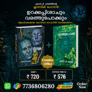 URAKKAPPISHAACH + VARATHUPOKK