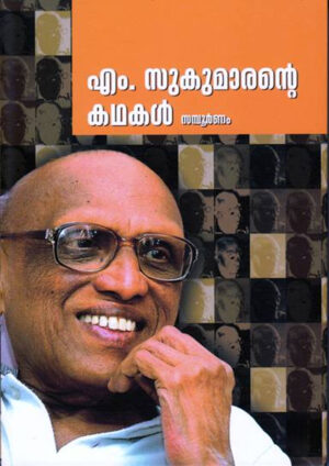 M Sukumarnate Kathakal Sampoornam