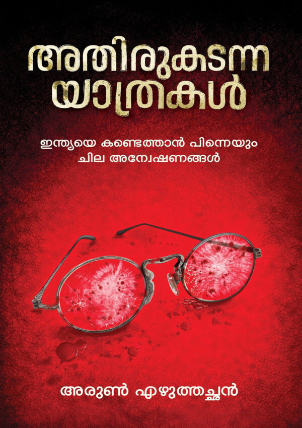 arun ATHIRUKADANNA YATHRAKAL