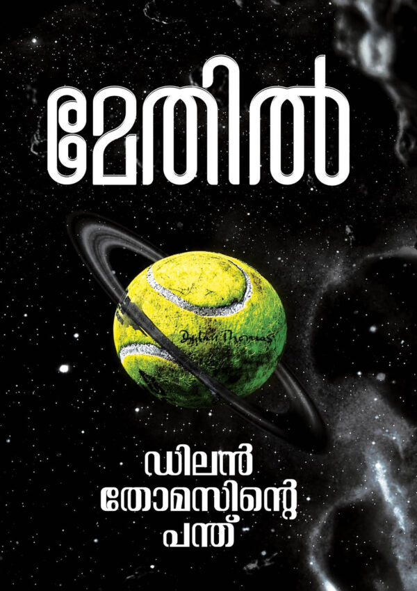 DYLAN THOMASINTE PANTHU