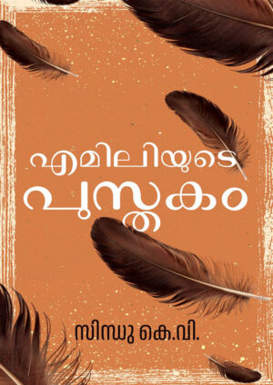 Emiliyude Pusthakam