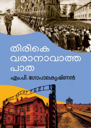 book 12 THIRIKE VARANAVATHA PATHA
