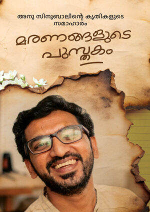 book 14 MARANANGALUDE PUSTHAKAM