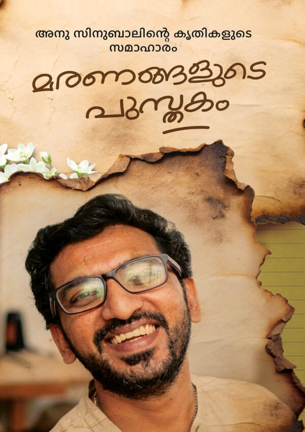 MARANANGALUDE PUSTHAKAM