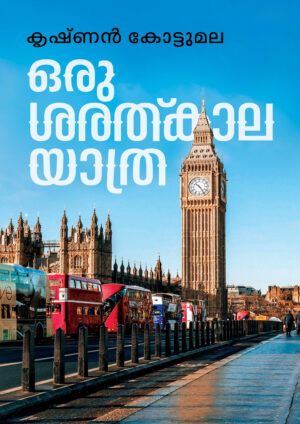 book 15 ORU SARATHKALA YATHRA